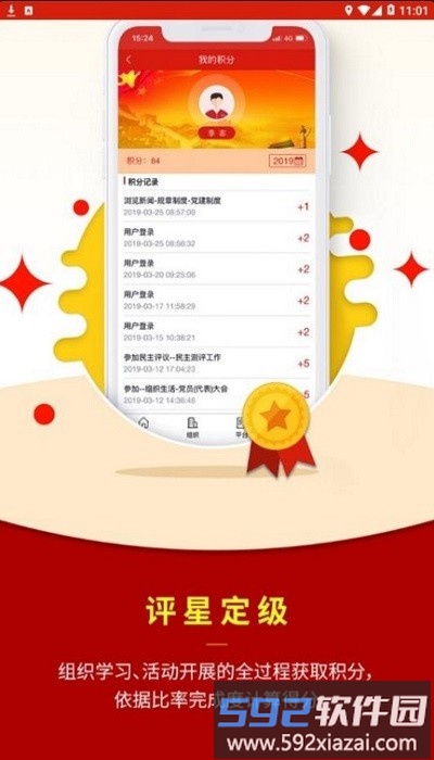 北控智慧党建手机版截图2