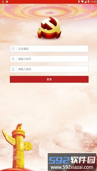北控智慧党建手机版截图3
