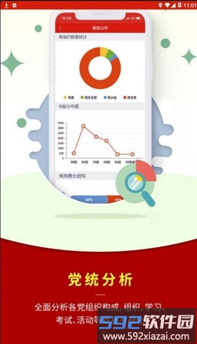 北控智慧党建手机版截图4