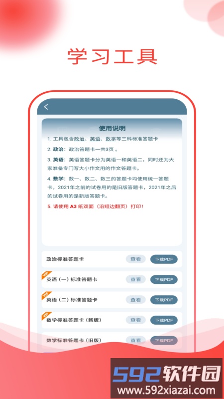 研迹最新版截图1