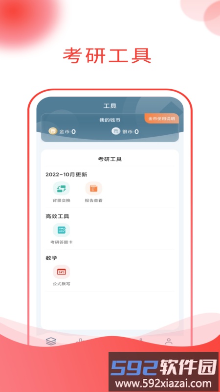 研迹最新版截图3