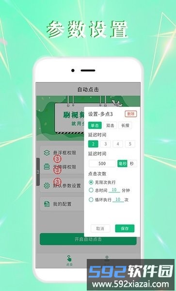 全力自动点击器极速版截图1
