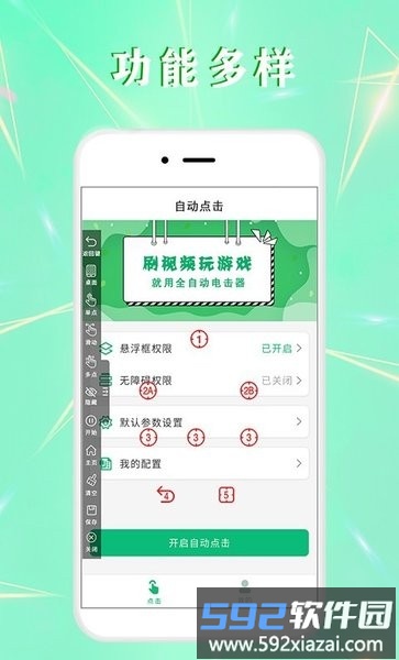 全力自动点击器极速版截图4