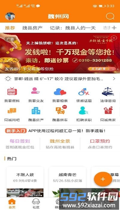魏州网手机客户端官方版截图1