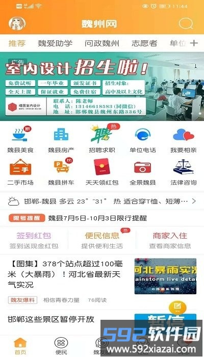 魏州网手机客户端官方版截图2