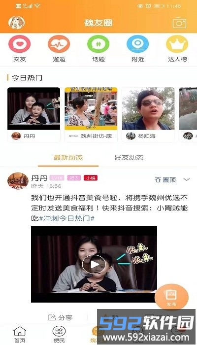 魏州网手机客户端官方版截图4