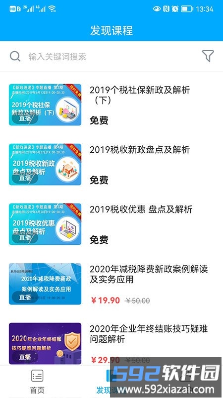 航信网校官方版截图1