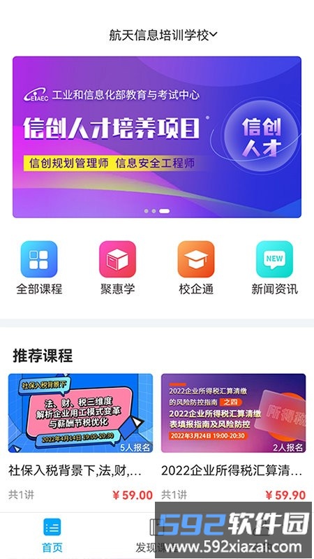 航信网校官方版截图2