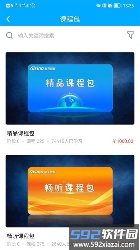 航信网校官方版截图3