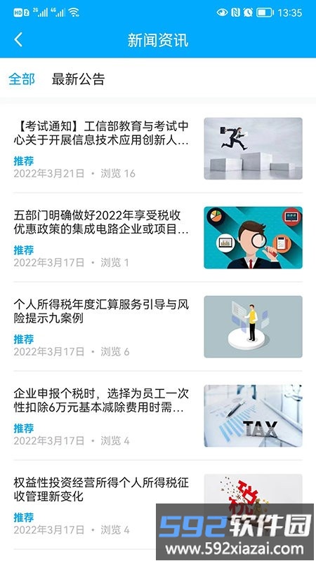 航信网校官方版截图4