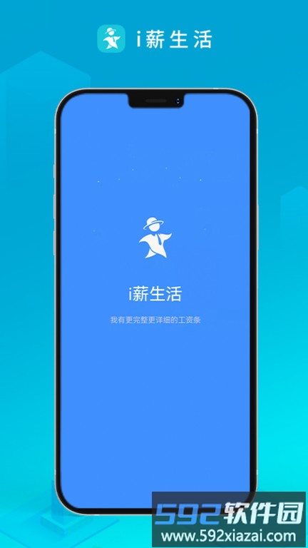 i薪生活官方版截图1