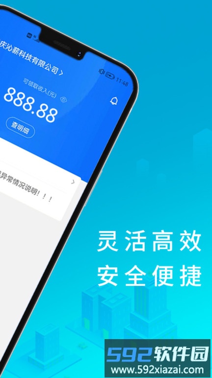 i薪生活官方版截图3