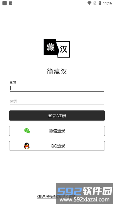 简藏汉app官方版截图2