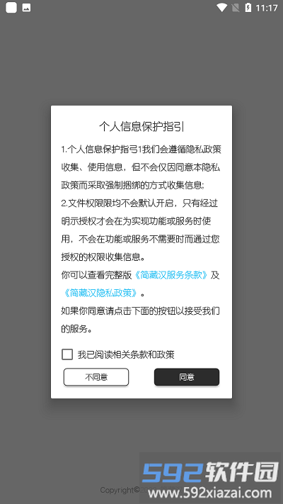 简藏汉app官方版截图3