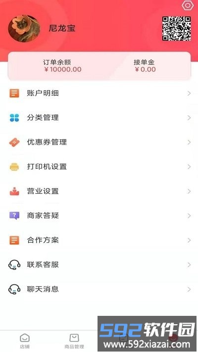 亿万店商家官方版截图3