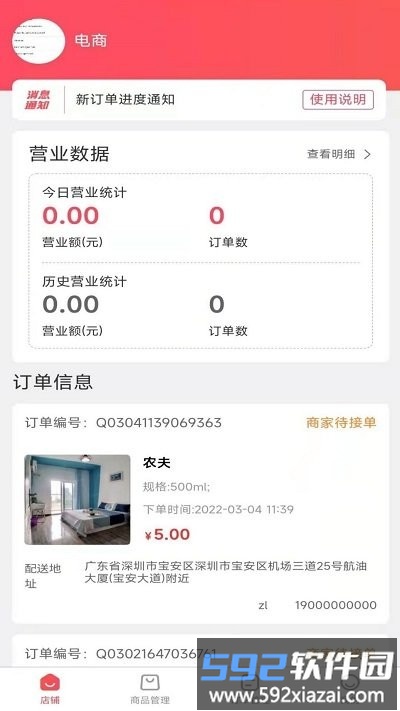 亿万店商家官方版截图4