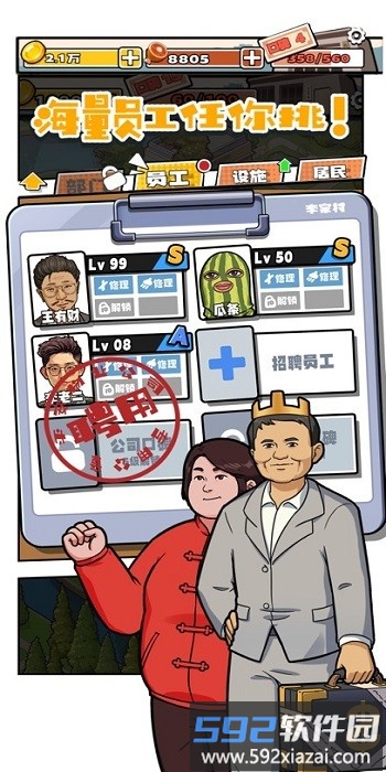 逆袭的保安无限金币钻石无广告截图1