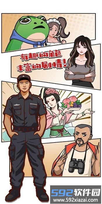 逆袭的保安无限金币钻石无广告截图2
