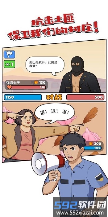 逆袭的保安无限金币钻石无广告截图3
