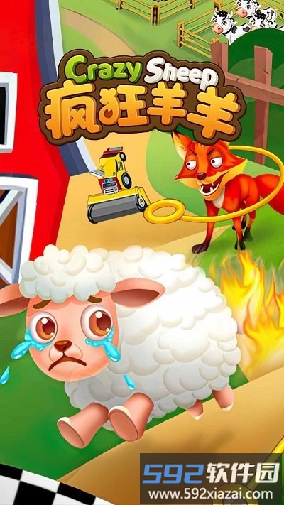 疯狂羊羊小游戏截图4