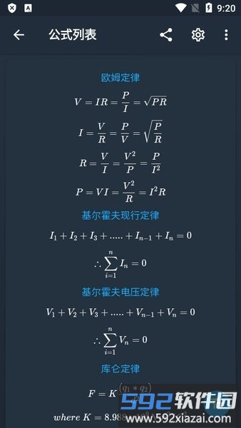 electrocalc电子电路计算器手机版app截图1