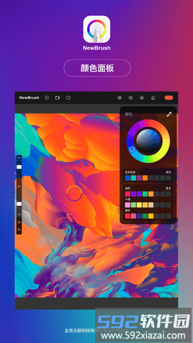 newbrush绘画app截图4