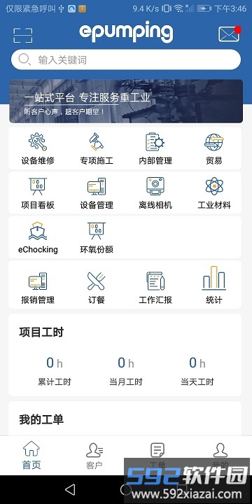 epumping服务平台截图1