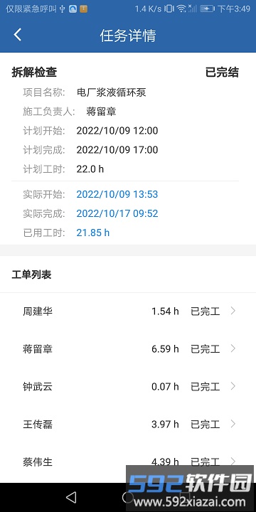 epumping服务平台截图2