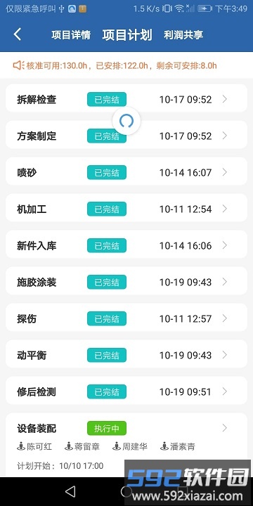 epumping服务平台截图4
