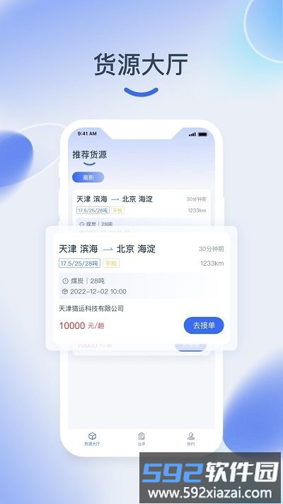 猎运通手机版截图1