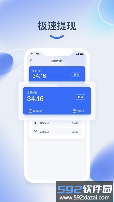 猎运通手机版截图2