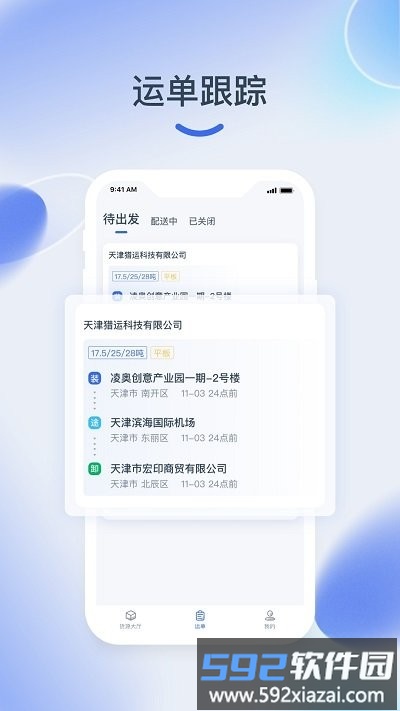 猎运通手机版截图3
