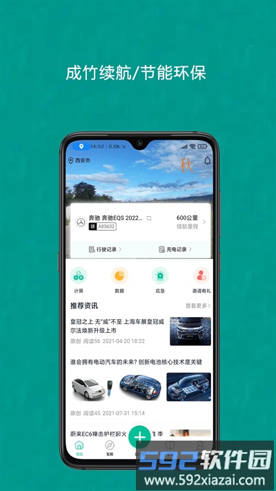 成竹续航官方版截图1