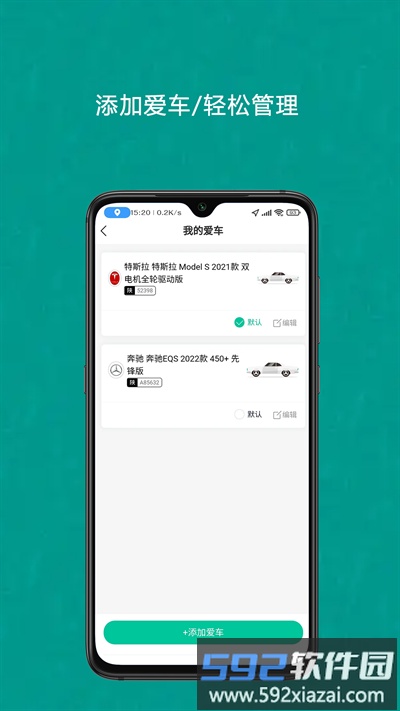 成竹续航官方版截图2