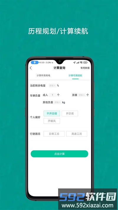 成竹续航官方版截图3