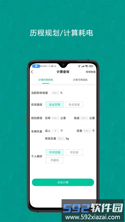 成竹续航官方版截图4