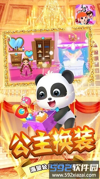宝宝小镇公主舞会手机版截图2