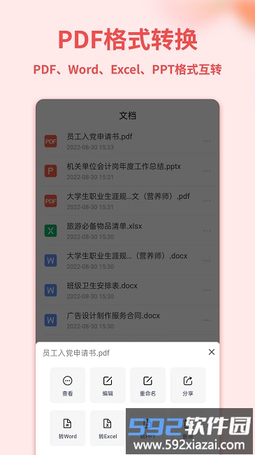 word手机文档app官方版截图1