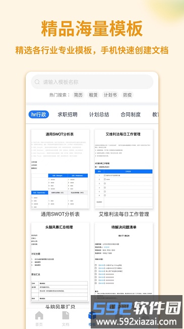 word手机文档app官方版截图2
