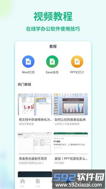 word手机文档app官方版截图3