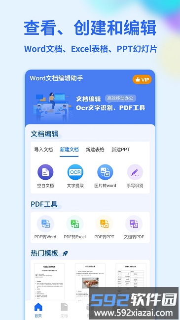 word手机文档app官方版截图4