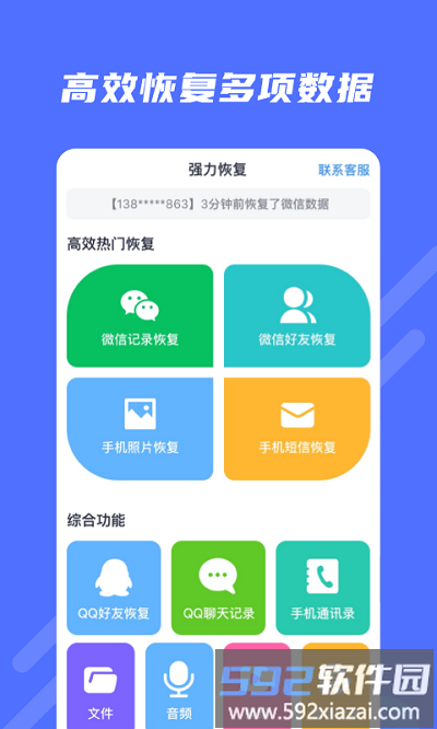 极速修复大师软件截图1
