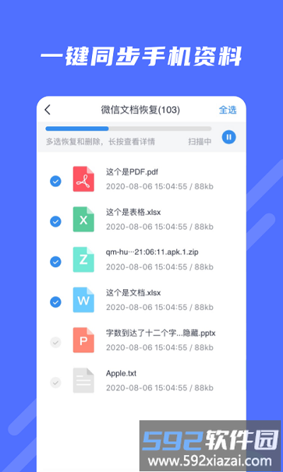 极速修复大师软件截图2