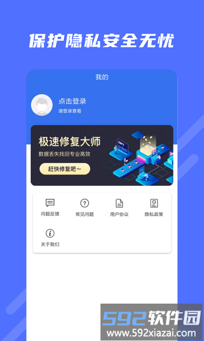 极速修复大师软件截图3