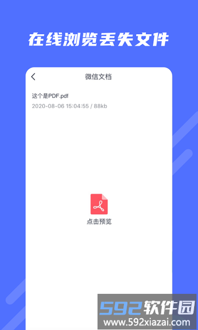 极速修复大师软件截图4