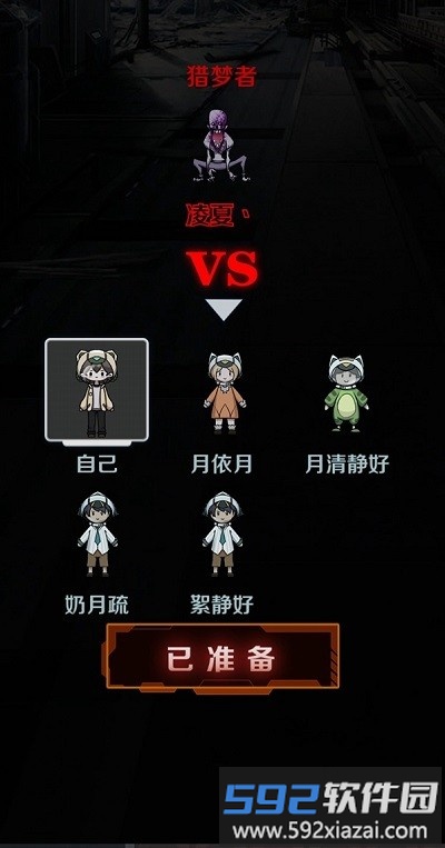 猎杀宿舍不减反增版截图1
