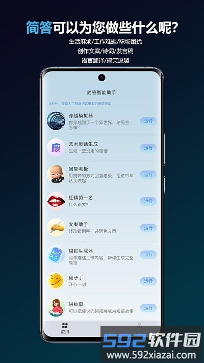 简答智能助手app截图1