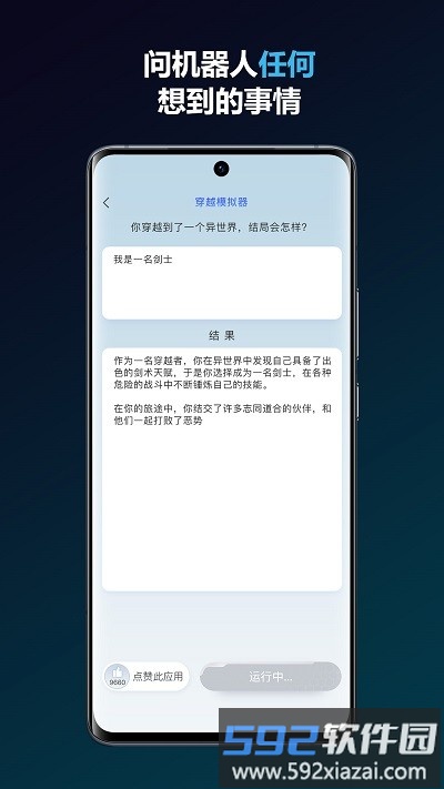 简答智能助手app截图4