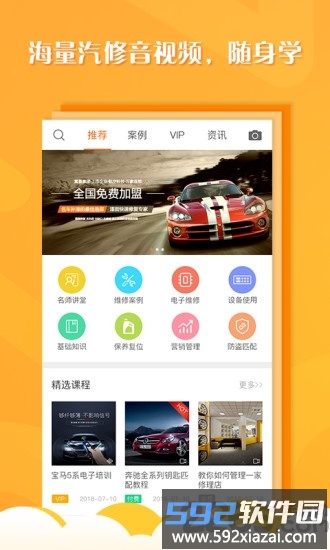 听车汽修版app截图1