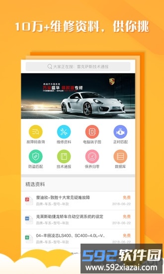 听车汽修版app截图2